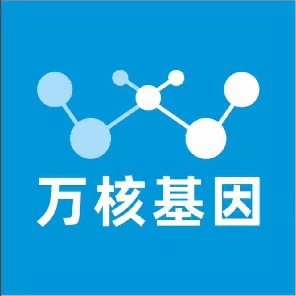 郴州嘉禾县万核医学基因检测咨询服务点